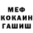МЕТАМФЕТАМИН пудра WERA ASHYMOV