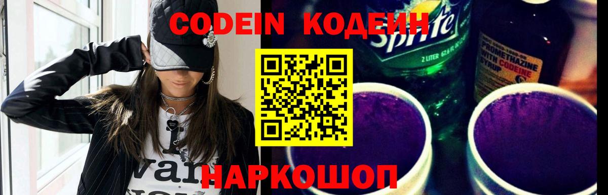 Лениногорск  Кодеиновый сироп Lean напиток Lean (лин)  Кодеиновый сироп Lean Purple Drank  Вход с VPN 