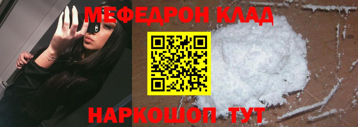Меф мука Лениногорск