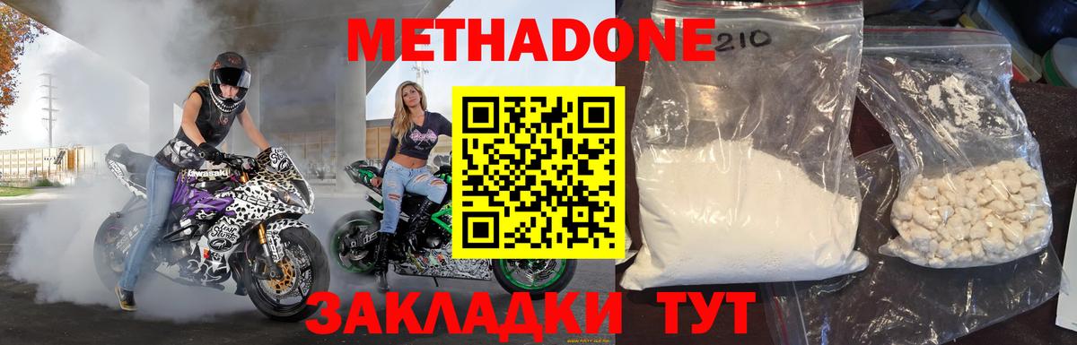 МЕТАДОН кристалл Лениногорск