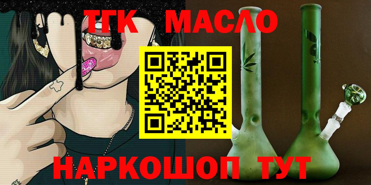 ТГК жижа Лениногорск